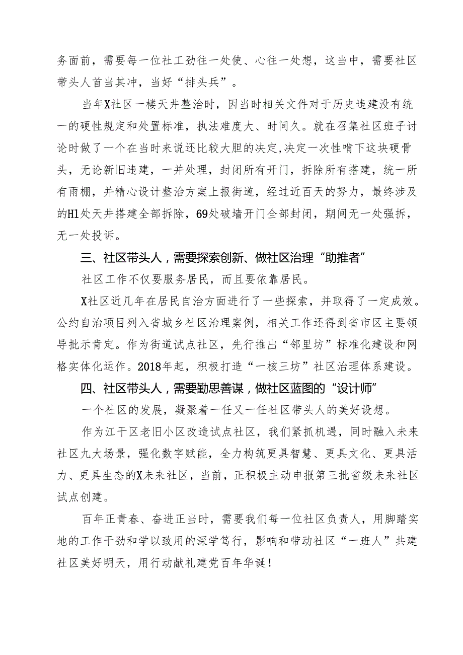 2024年社区书记党课讲稿(15篇集合).docx_第3页