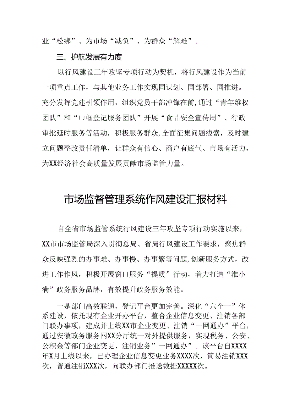 市场监管局2024年行风建设交流发言(9篇).docx_第2页