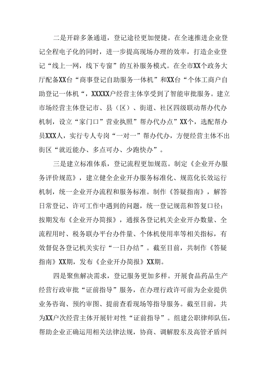 市场监管局2024年行风建设交流发言(9篇).docx_第3页