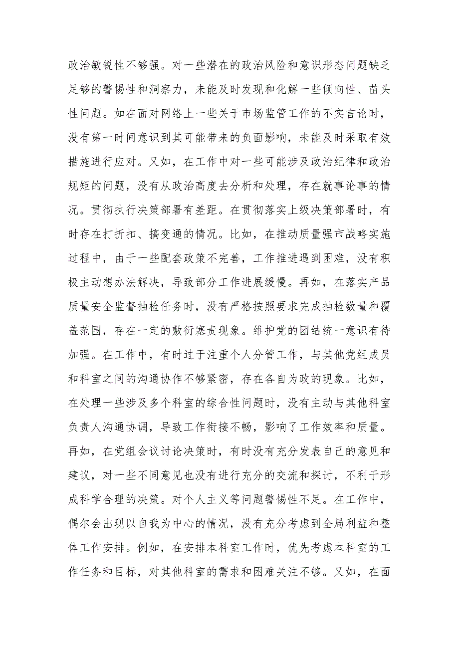（四个带头）市场监管局2024民主生活会个人对照查摆剖析材料（精选8篇）.docx_第3页