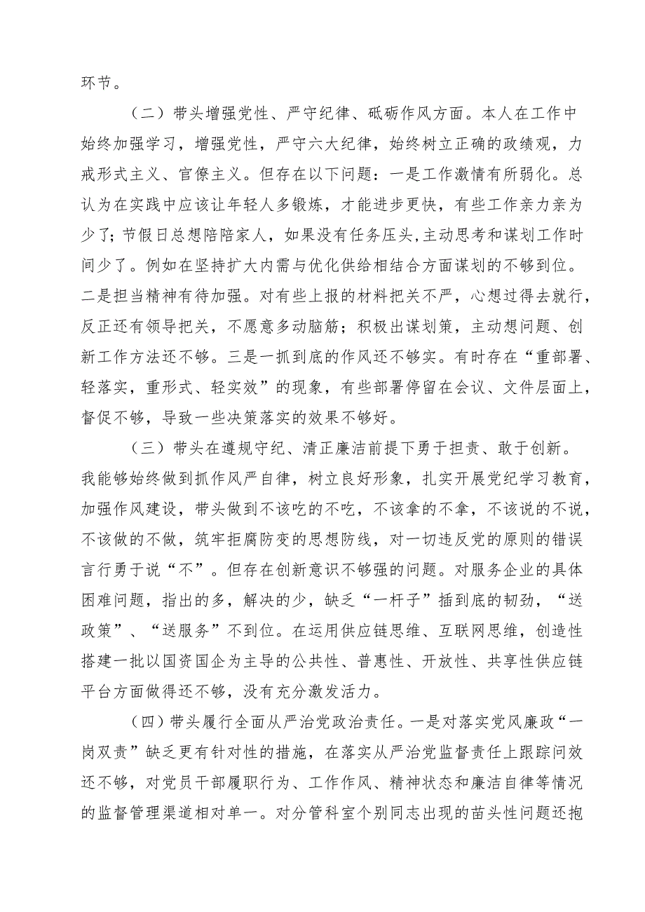 2025市政府办民主生活会领导干部对照检查材料（四个带头）六篇（最新版）.docx_第3页