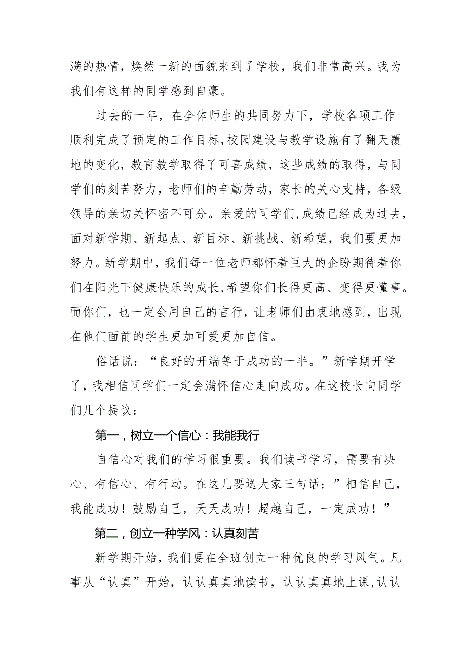2025年学校季新学期开学典礼校长讲话致辞 汇编11份.docx_第3页
