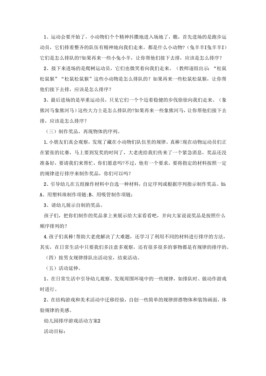 幼儿园排序游戏活动方案模板五篇.docx_第2页