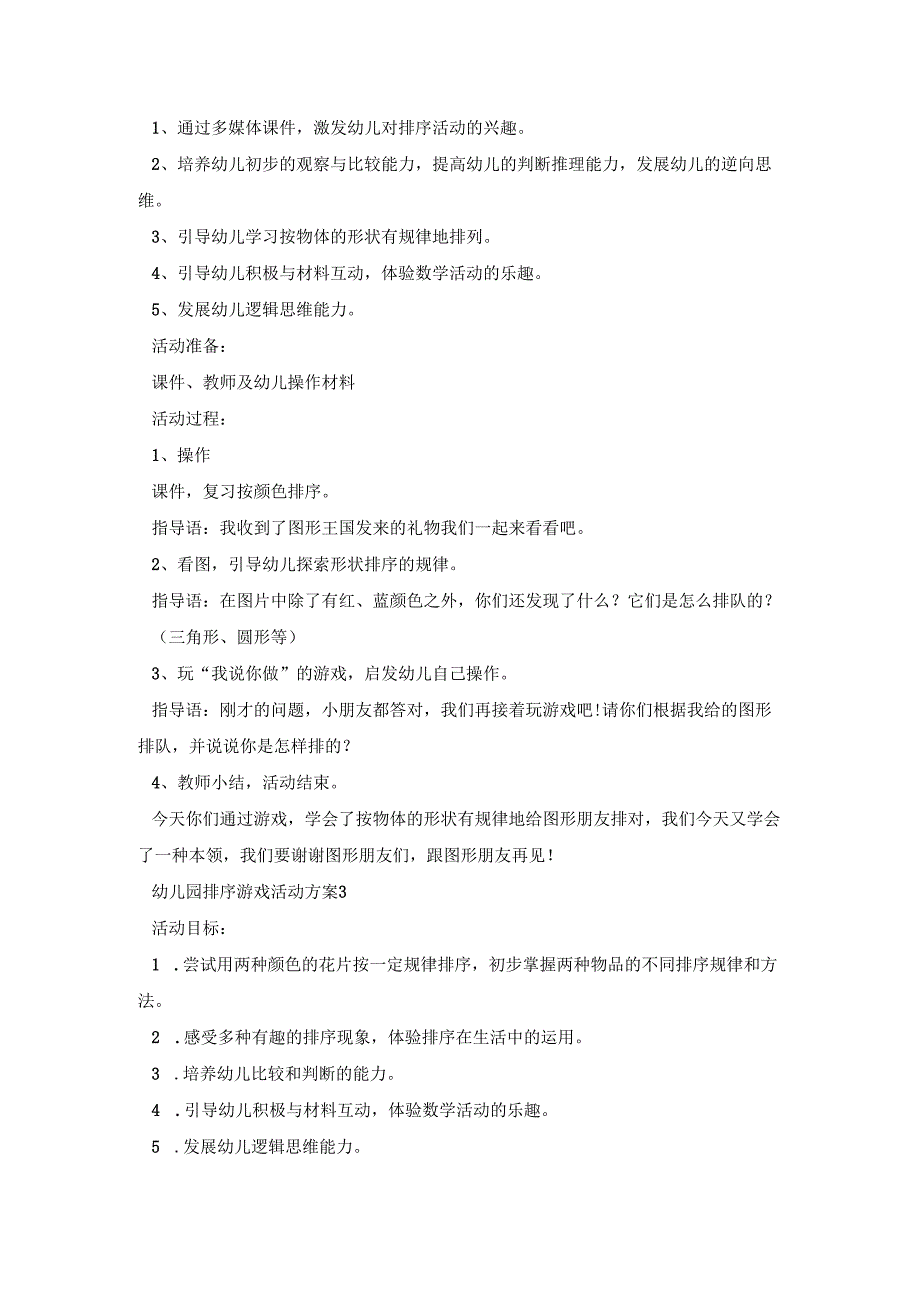 幼儿园排序游戏活动方案模板五篇.docx_第3页