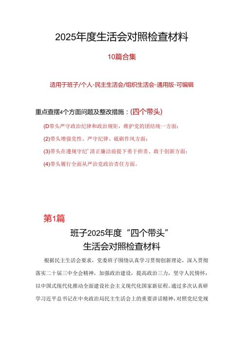 水务局领导班子2025年班子成员民主生活会个人对照检查剖析材料.docx
