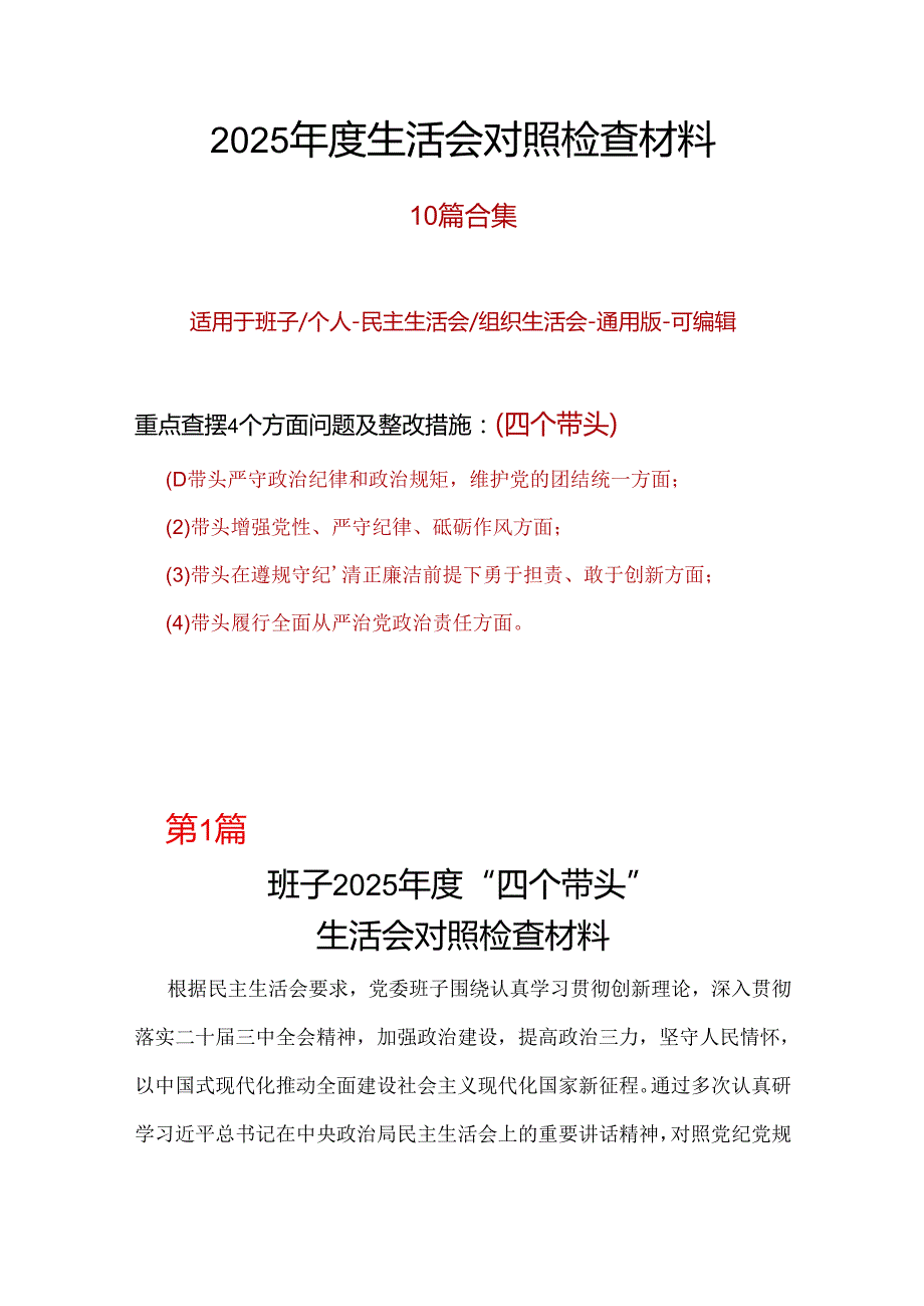 水务局领导班子2025年班子成员民主生活会个人对照检查剖析材料.docx_第1页