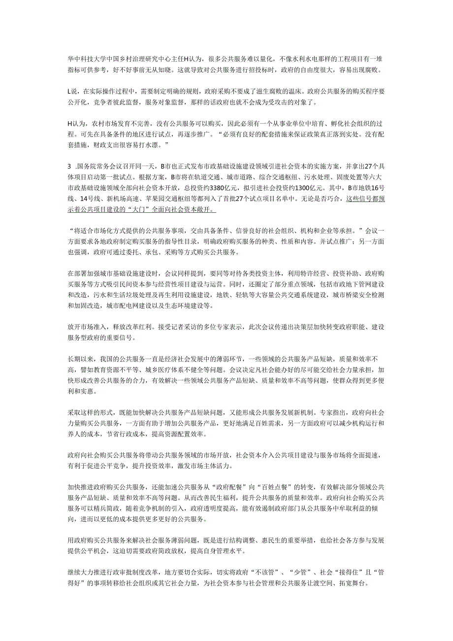 国家公务员申论模拟试卷972.docx_第2页