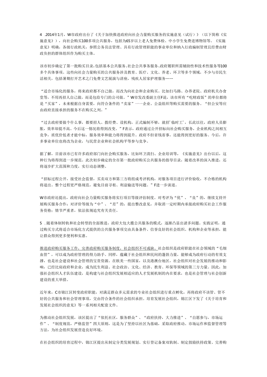 国家公务员申论模拟试卷972.docx_第3页