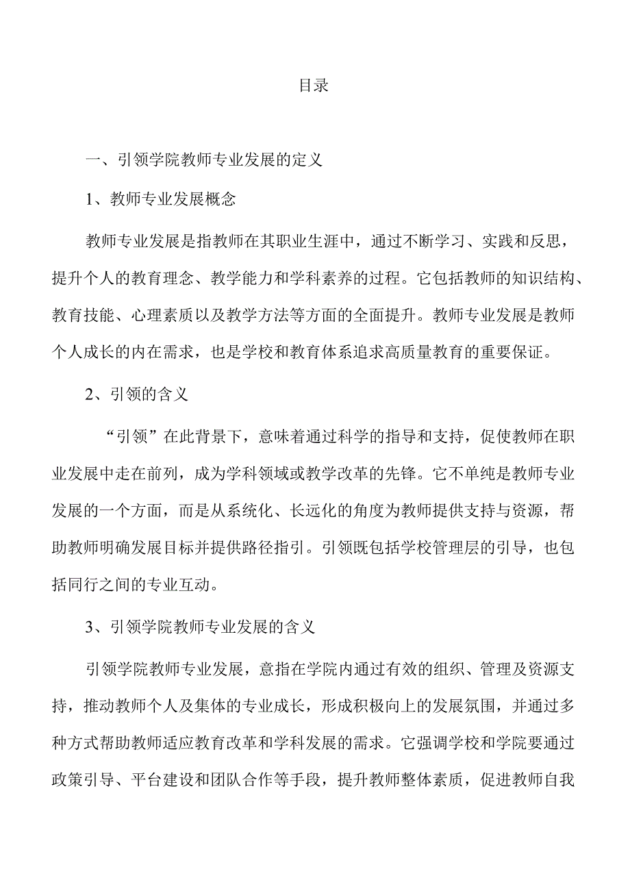 引领学院教师专业发展的师资培养策略及实施路径.docx_第2页