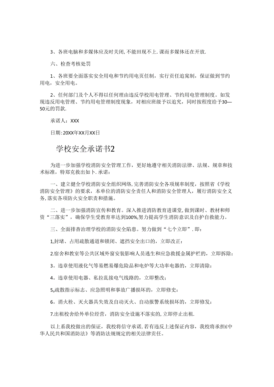 学校安全承诺书.docx_第2页