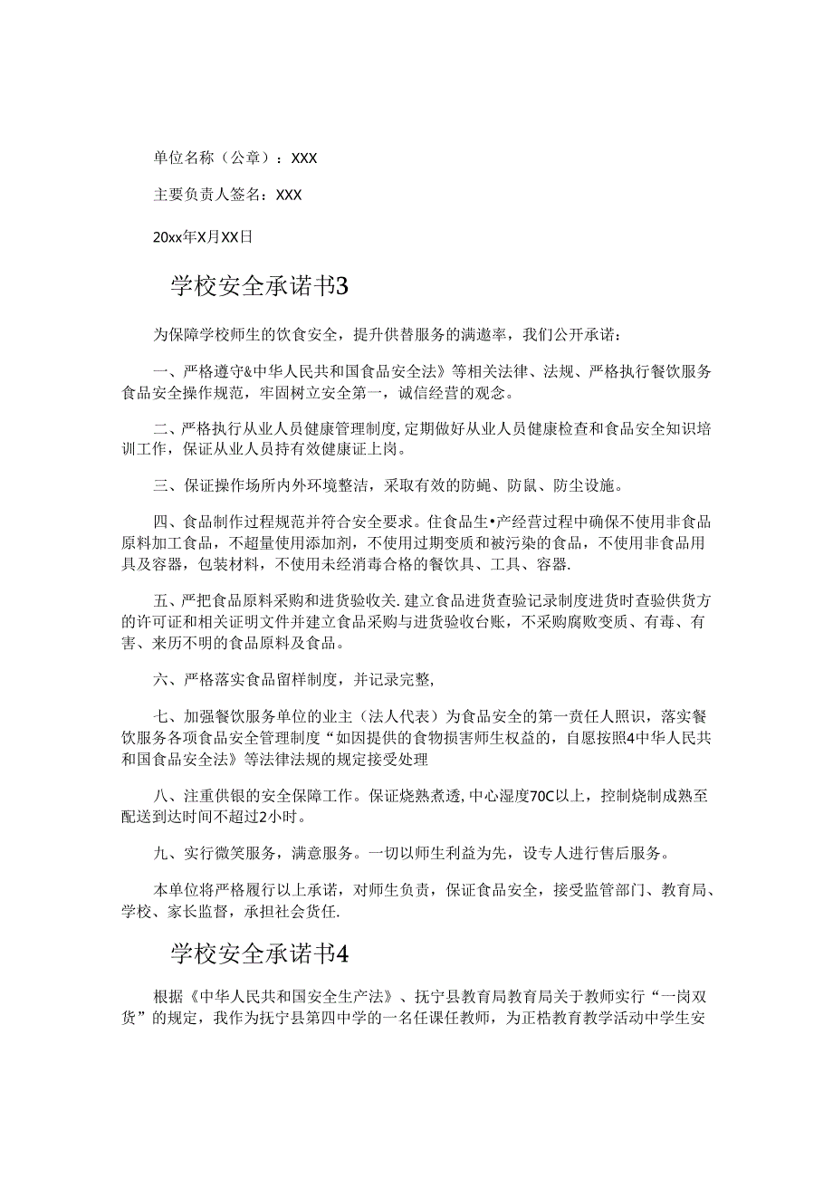 学校安全承诺书.docx_第3页