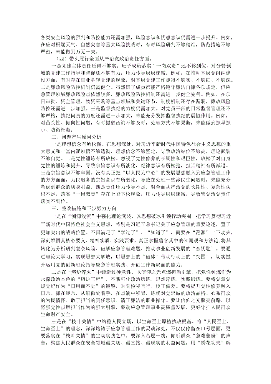 领导班子2024民主生活会“四个带头”对照检查材料.docx_第2页