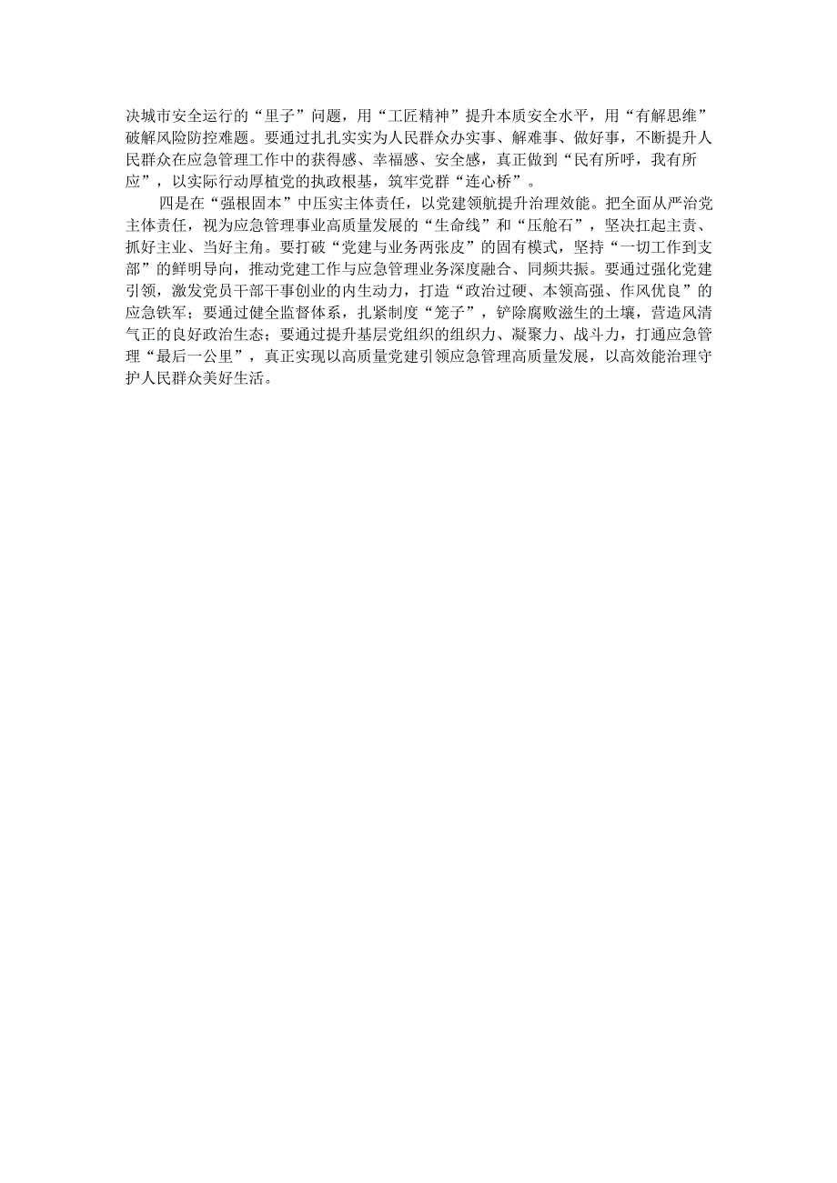 领导班子2024民主生活会“四个带头”对照检查材料.docx_第3页