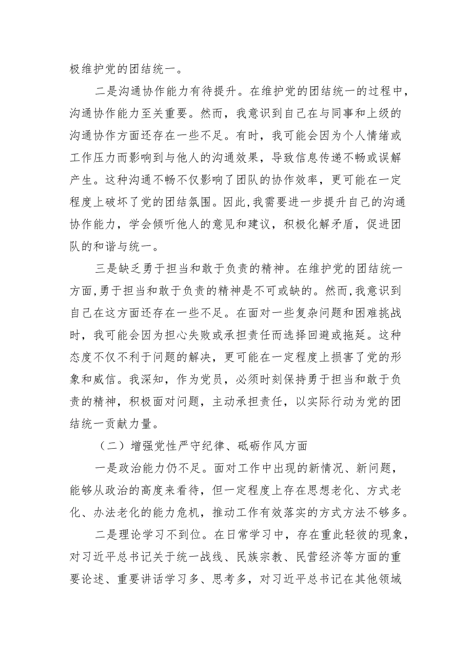对照有形有感有效铸牢中华民族共同体意识方面2025年组织生活会对照检查材料 5篇.docx_第2页
