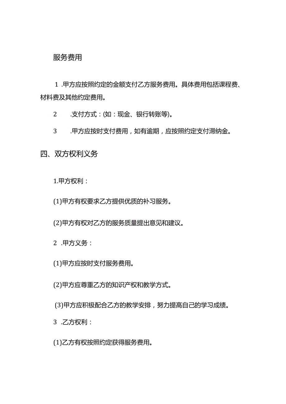 补习班补习服务协议5篇.docx_第2页