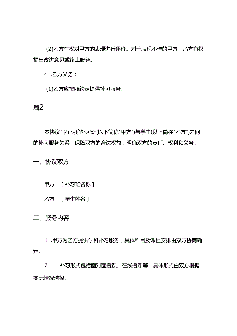 补习班补习服务协议5篇.docx_第3页
