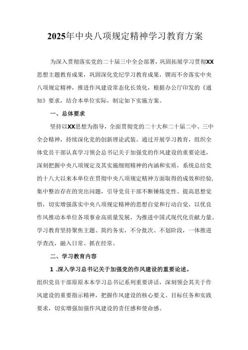 2025年汽车运输公司开展《中央八项规定精神学习教育》工作实施方案.docx