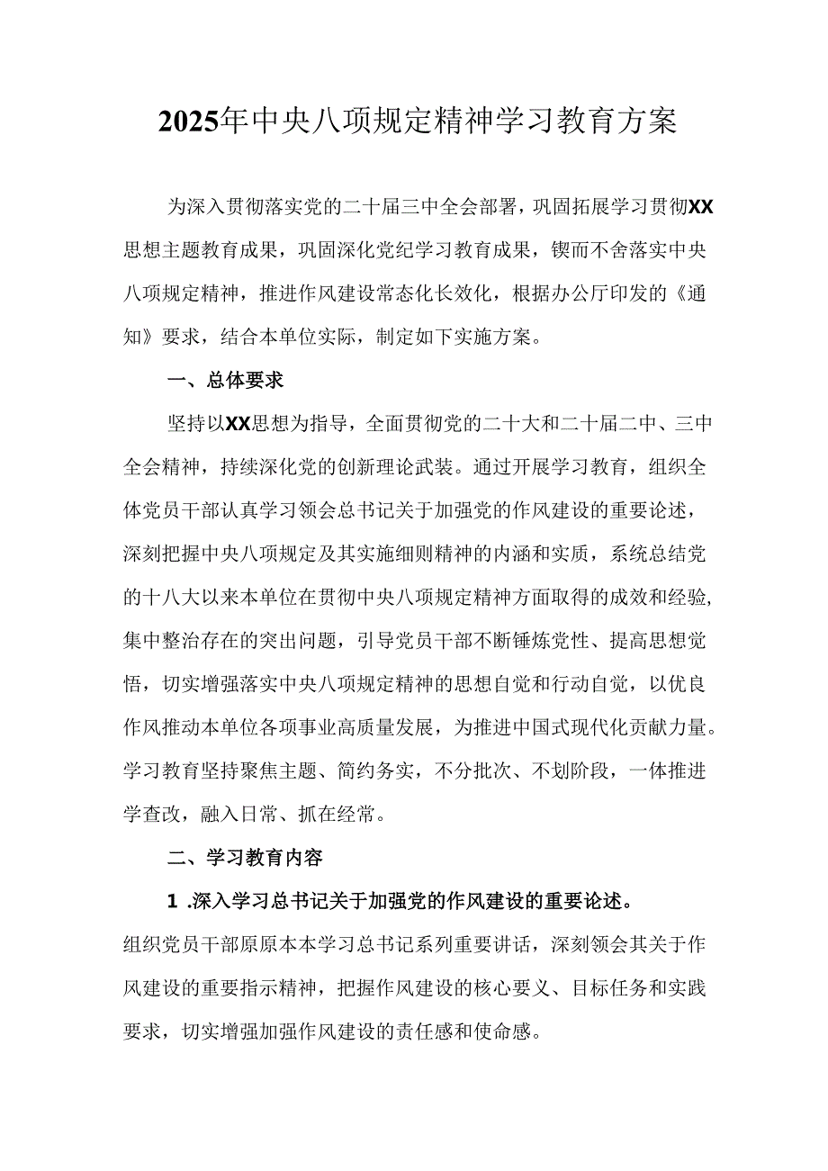 2025年汽车运输公司开展《中央八项规定精神学习教育》工作实施方案.docx_第1页
