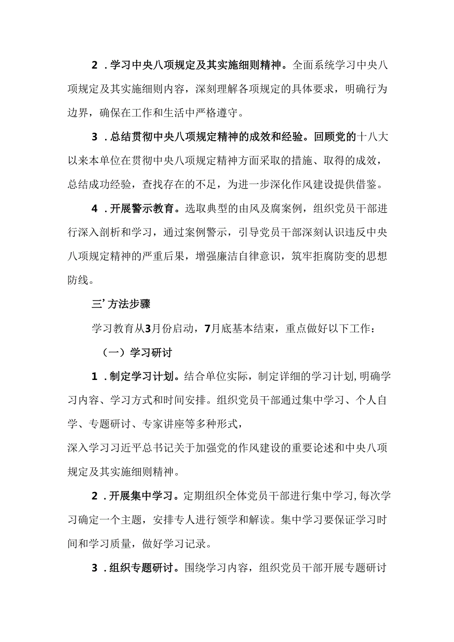 2025年汽车运输公司开展《中央八项规定精神学习教育》工作实施方案.docx_第2页