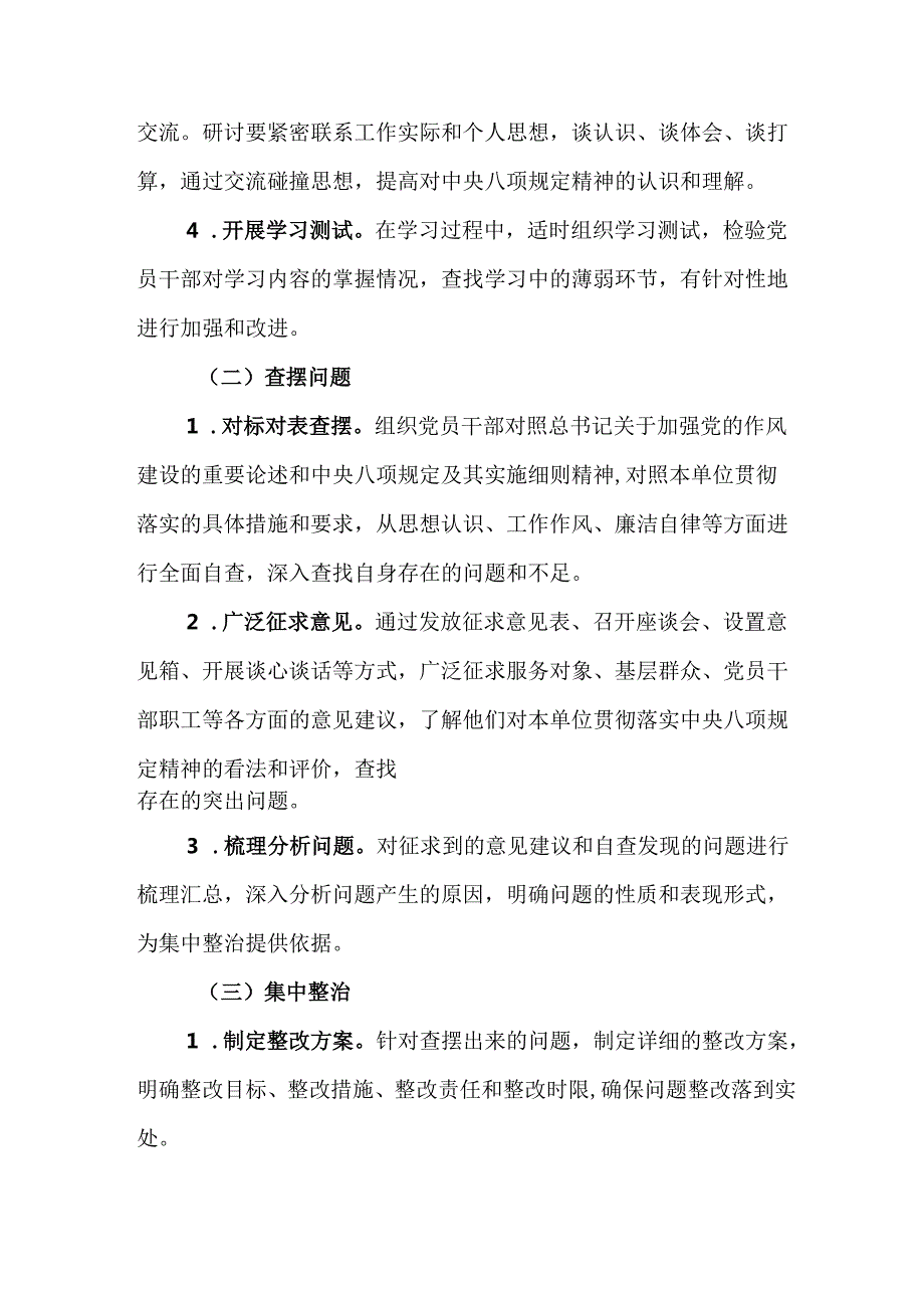 2025年汽车运输公司开展《中央八项规定精神学习教育》工作实施方案.docx_第3页