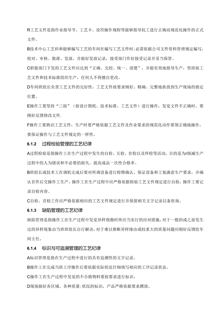 工艺纪律检查管理办法.docx_第2页