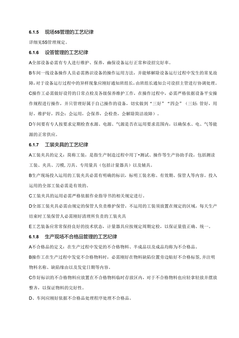 工艺纪律检查管理办法.docx_第3页