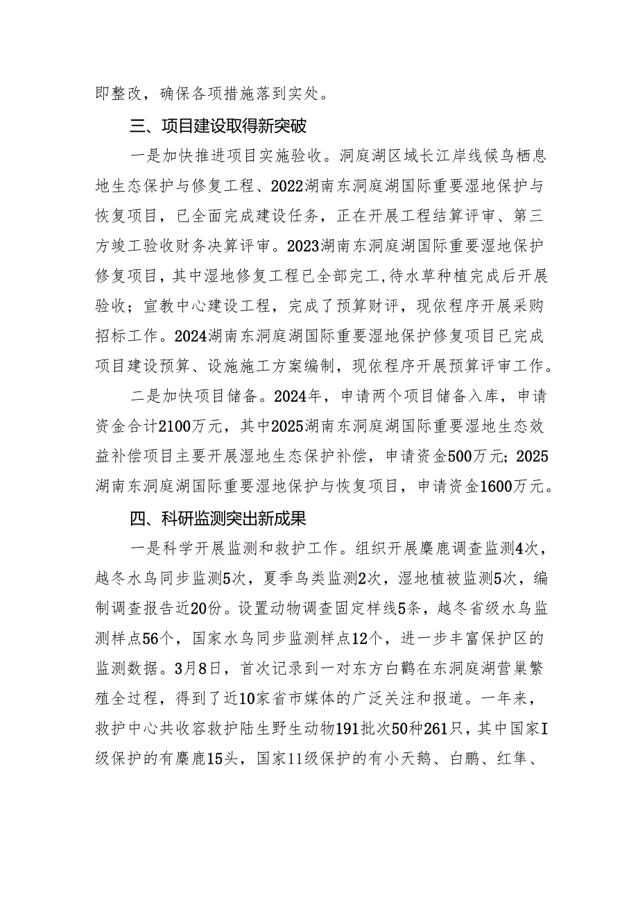 自然保护区管理局局长2024个人述职报告.docx_第3页