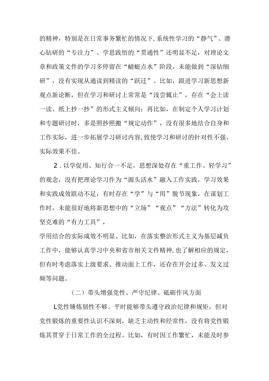 2024民主生活会领导干部个人对照检查剖析材料(1).docx_第2页