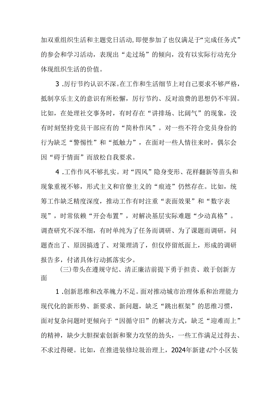 2024民主生活会领导干部个人对照检查剖析材料(1).docx_第3页