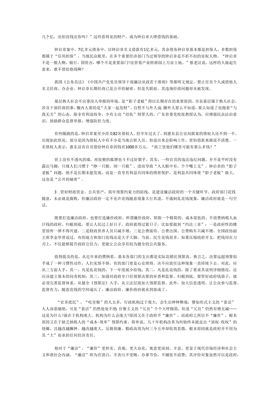 国家公务员申论模拟试卷1120.docx_第2页