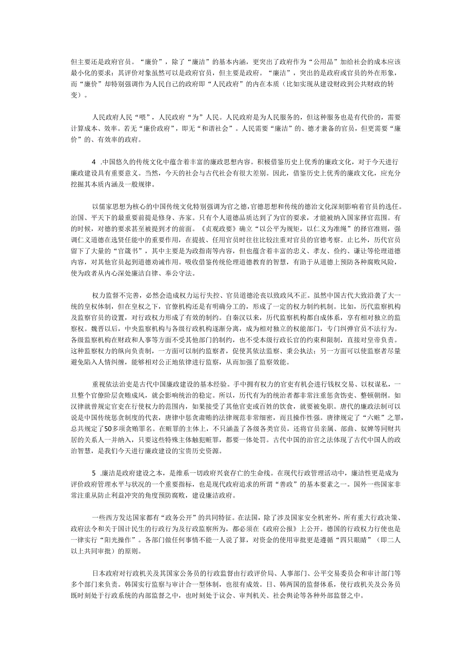 国家公务员申论模拟试卷1120.docx_第3页