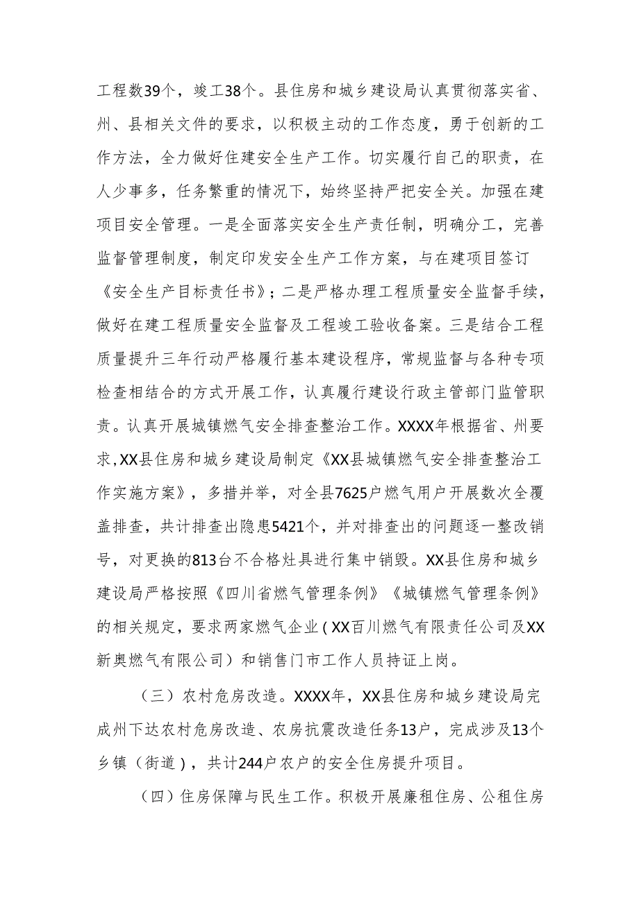 县住房和城乡建设局工作总结.docx_第2页