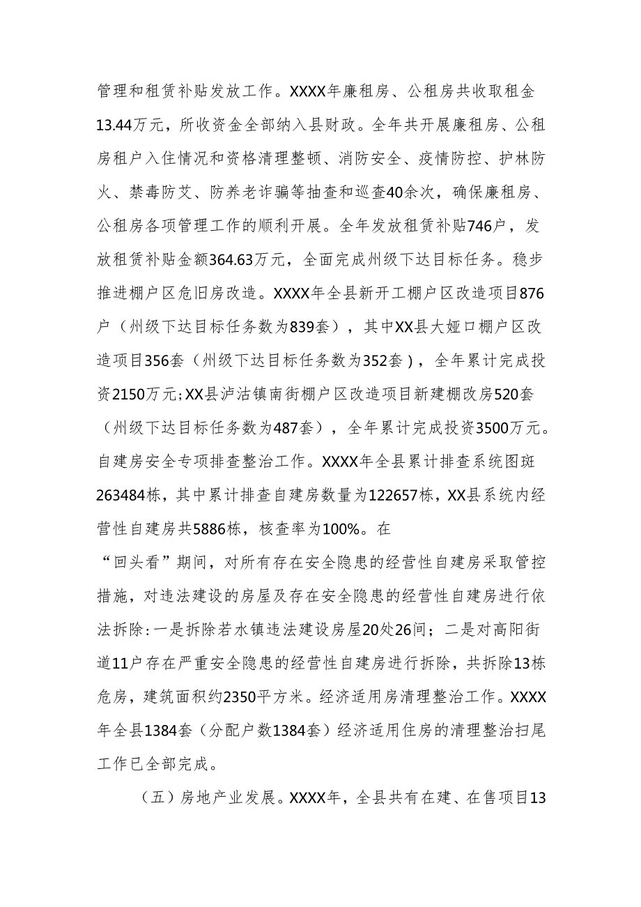 县住房和城乡建设局工作总结.docx_第3页