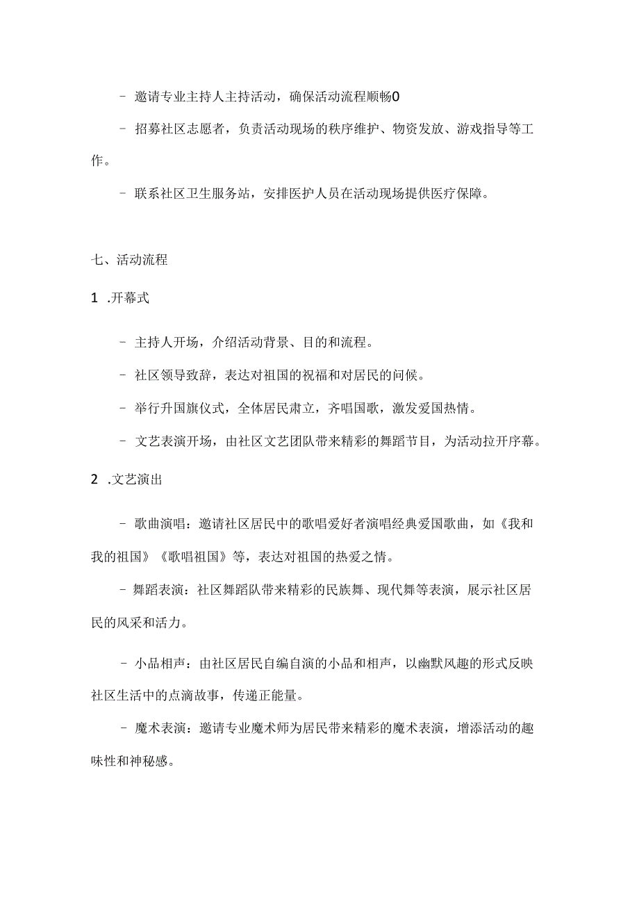 魅力社区国庆有约社区文化节活动方案.docx_第3页