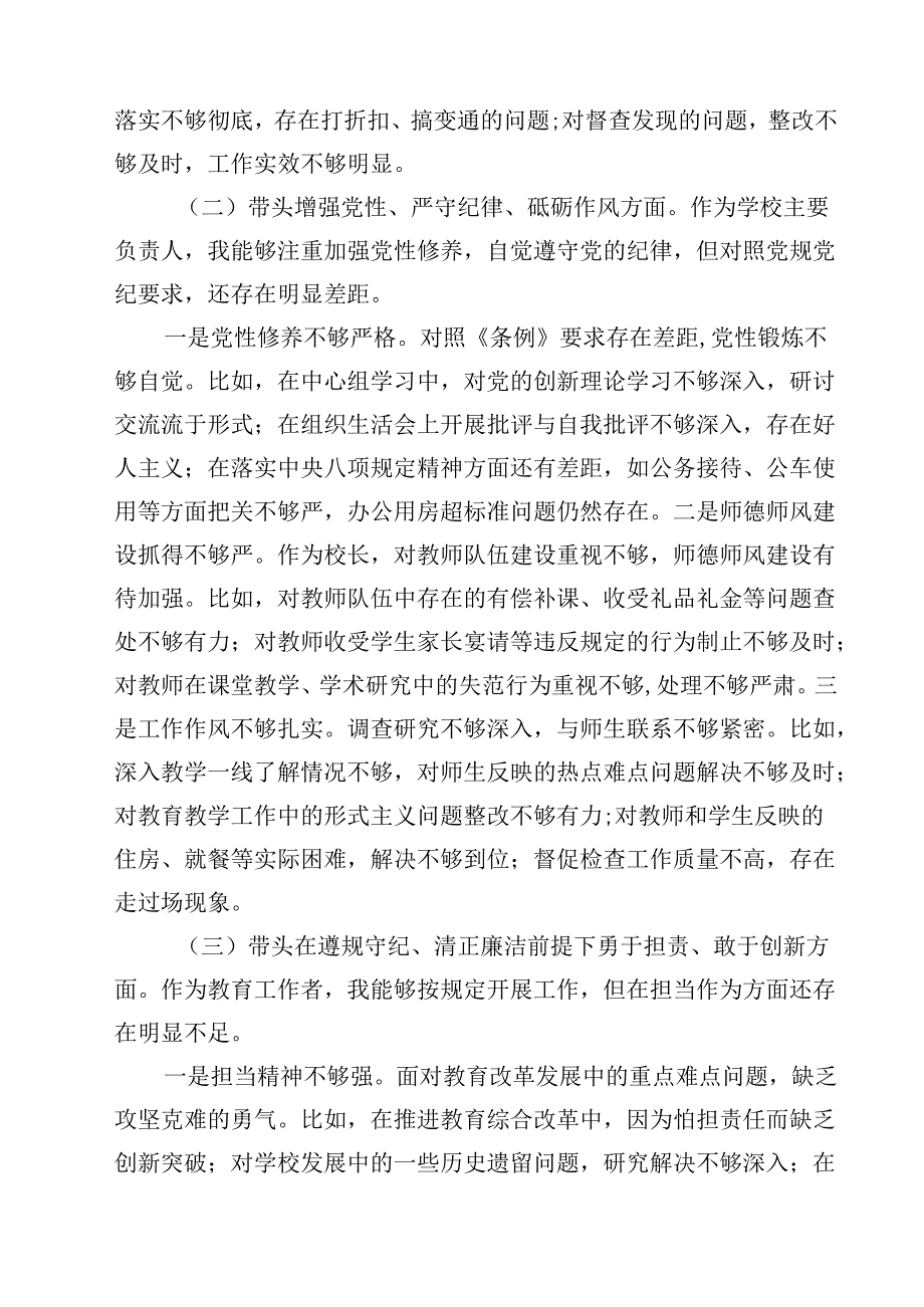 学校校长2025民主生活会对照“四个带头”个人对照检查材料（共13篇）.docx_第3页