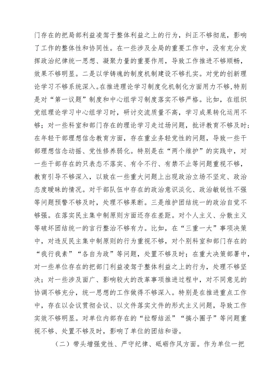 党员领导干部2025民主生活会个人对照检查材料（四个带头）优选六篇.docx_第3页