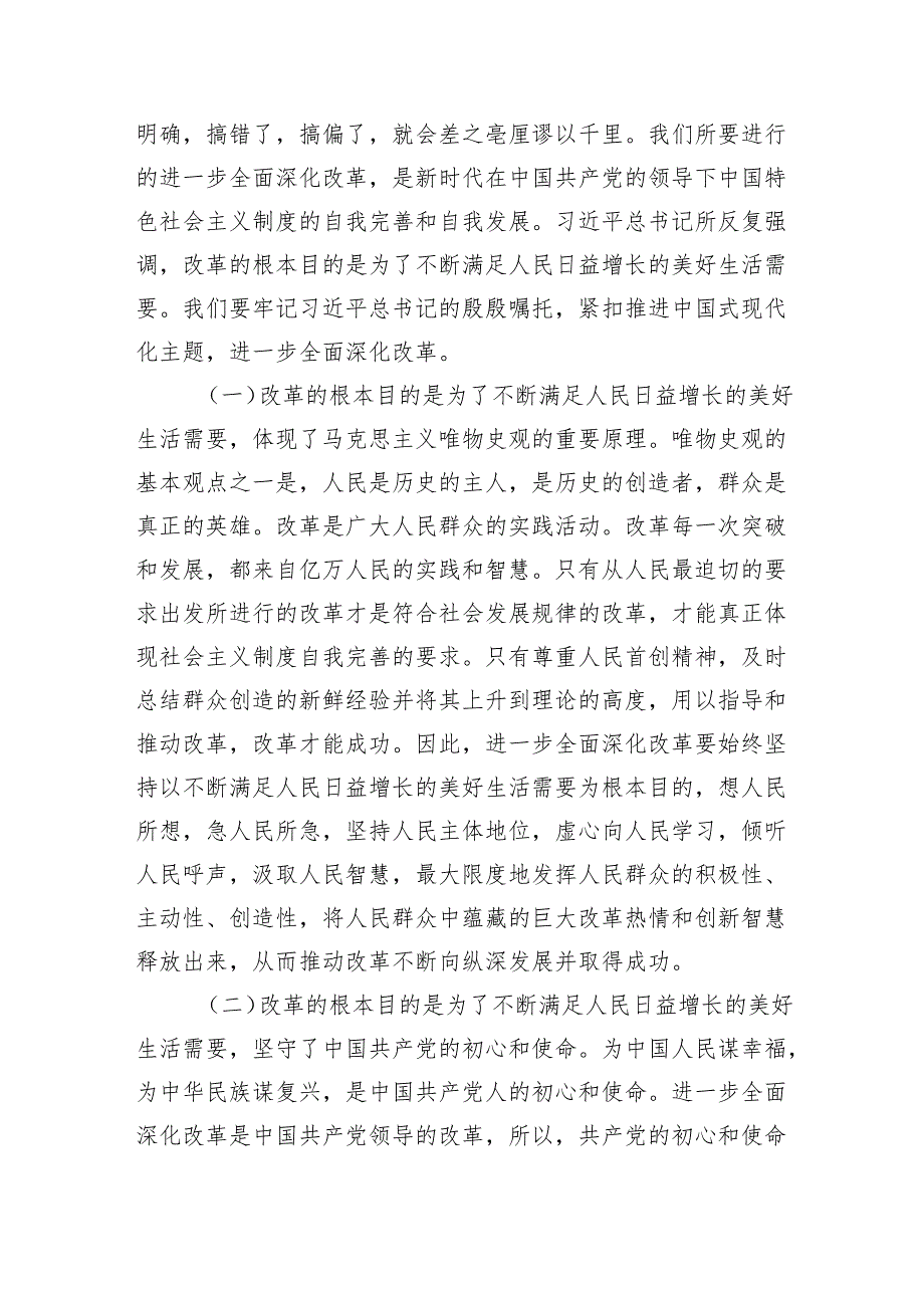 （6篇）学习贯彻二十三中全会精神专题党课汇编.docx_第2页