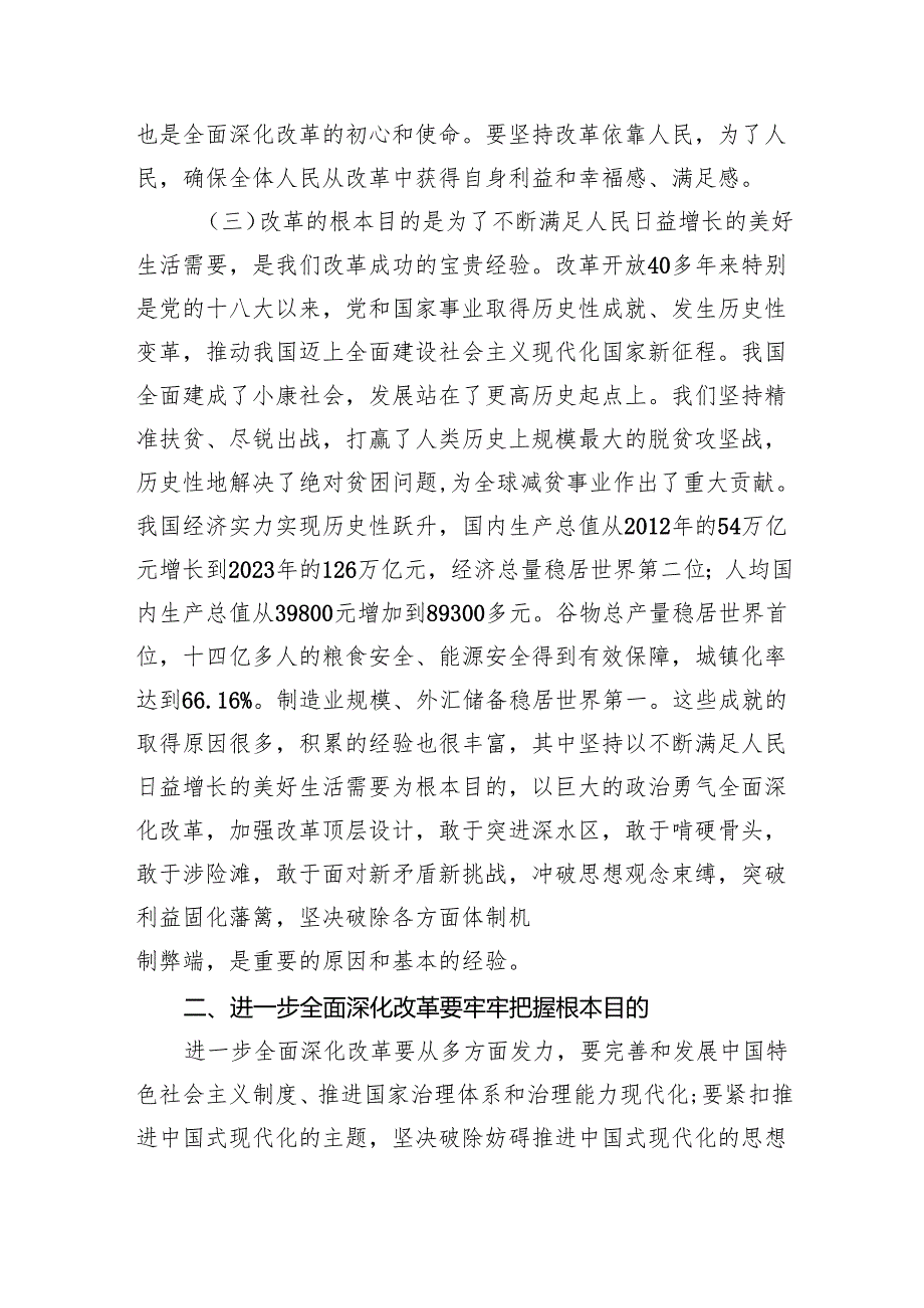 （6篇）学习贯彻二十三中全会精神专题党课汇编.docx_第3页