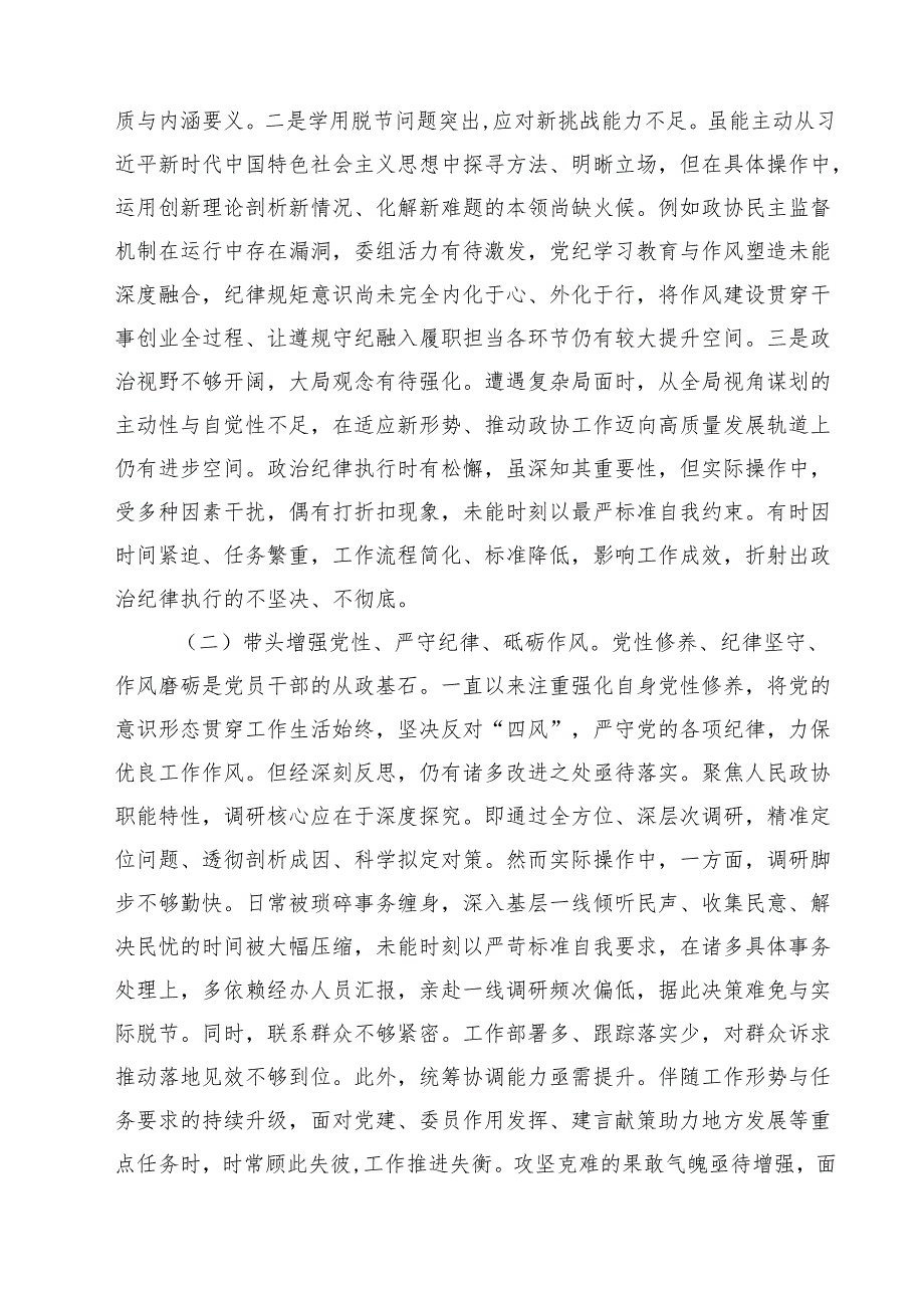 5篇关于2025民主生活会的对照检查材料（“四个带头”）范文.docx_第2页