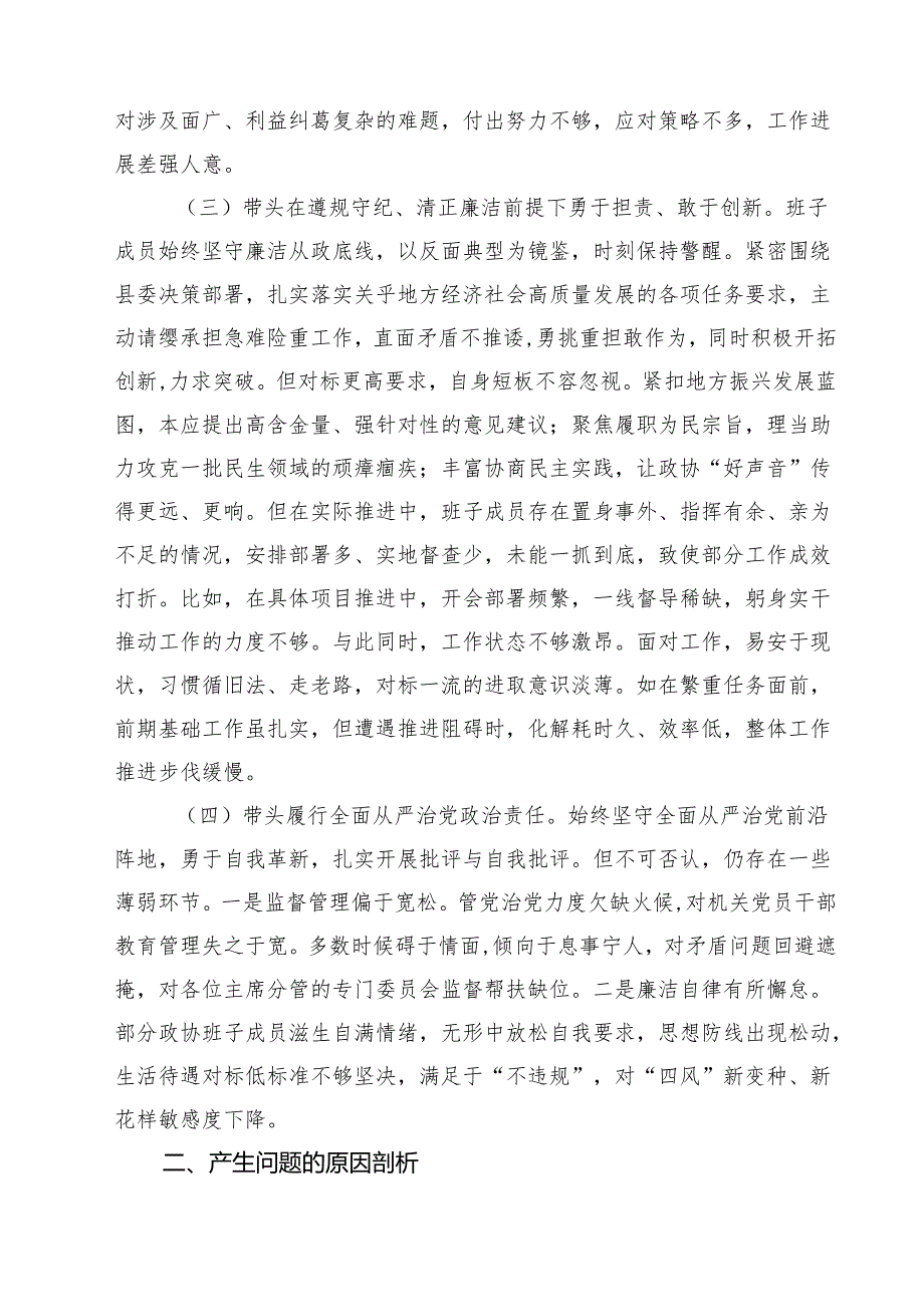 5篇关于2025民主生活会的对照检查材料（“四个带头”）范文.docx_第3页