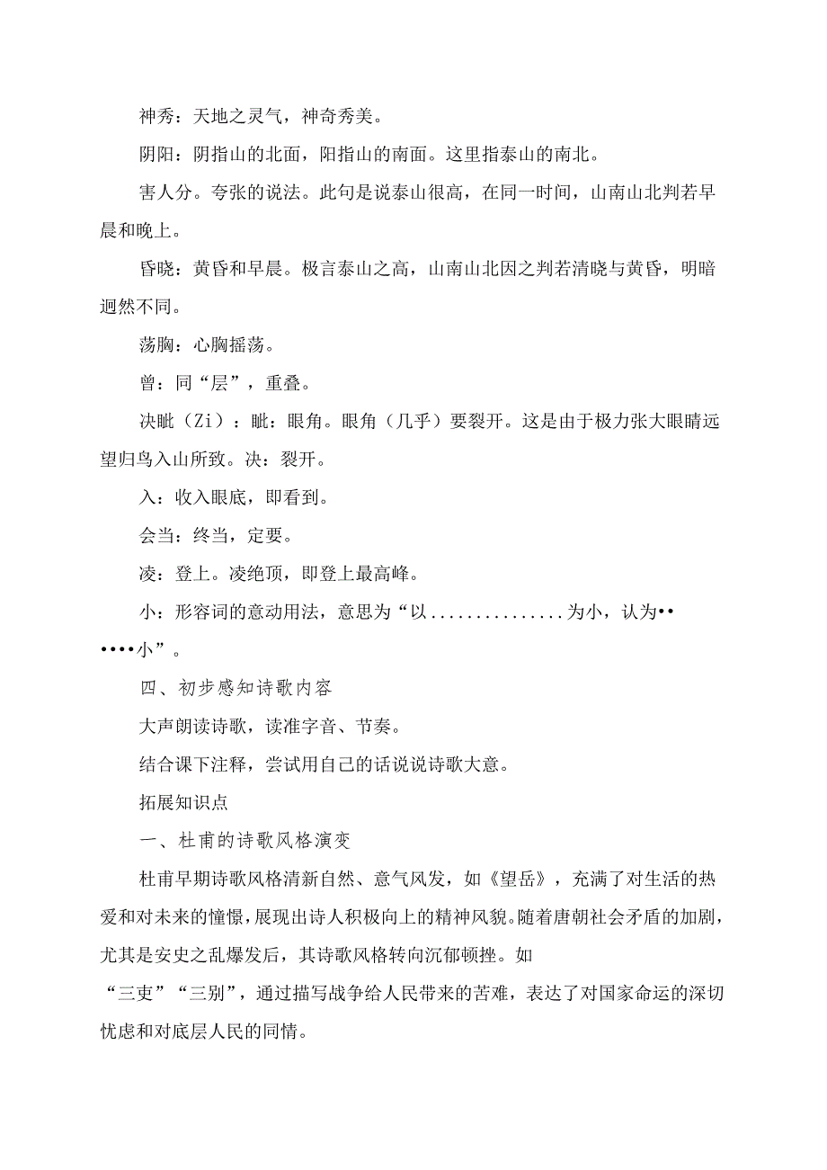 《望岳》预习及拓展学习资料.docx_第2页