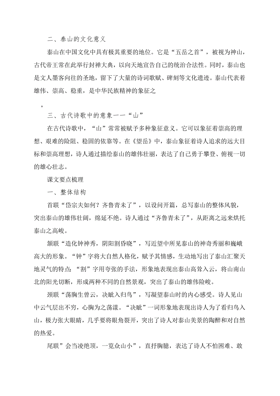 《望岳》预习及拓展学习资料.docx_第3页