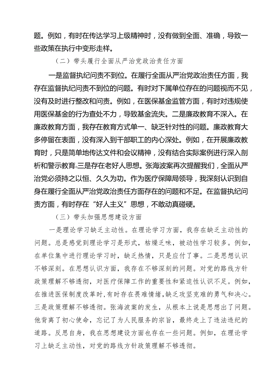 (五篇)2025年民主生活会对照检查材料（四个带头反面案例）详细.docx_第2页