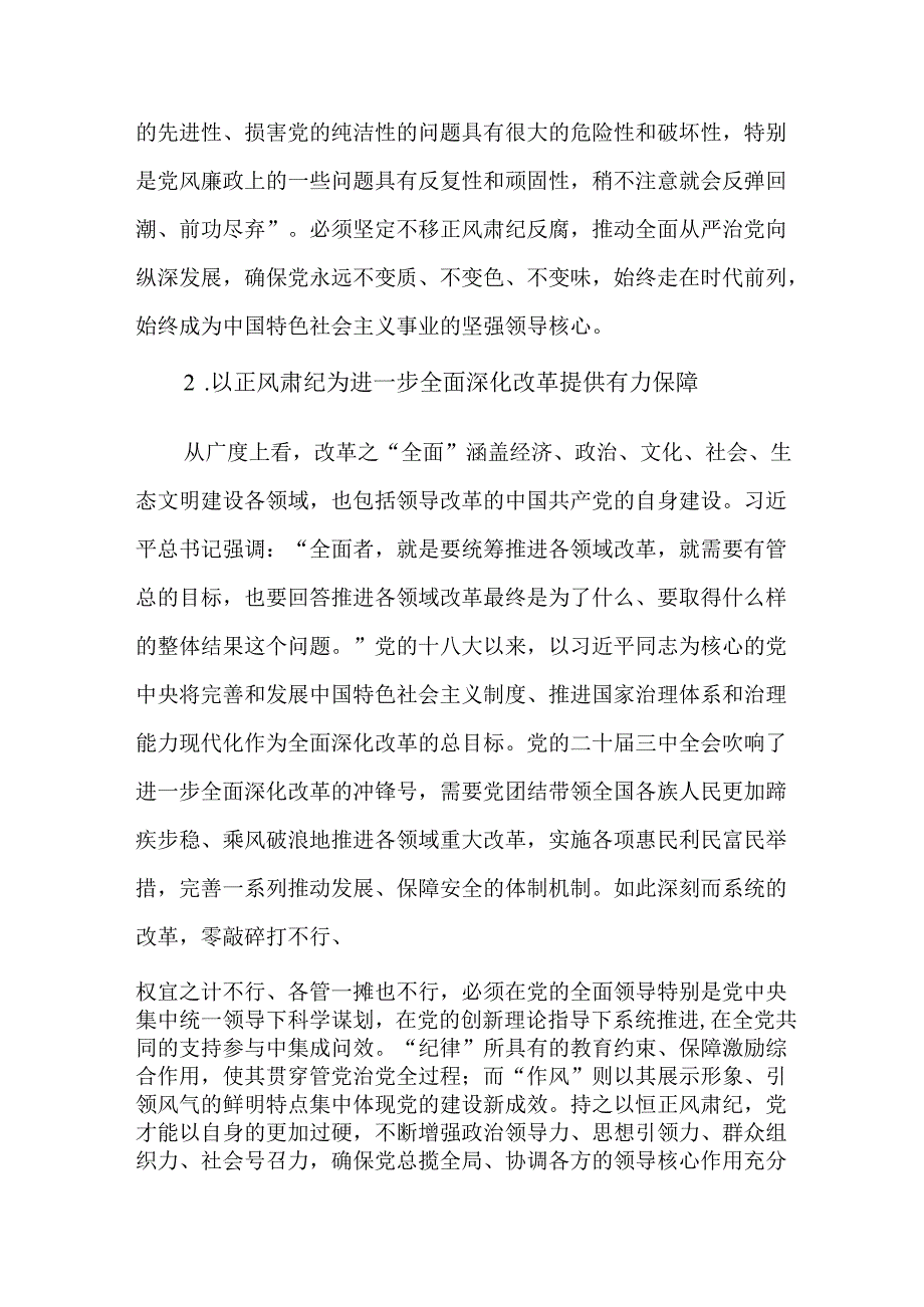 2025年深入开展持之以恒正风肃纪工作情况报告.docx_第3页