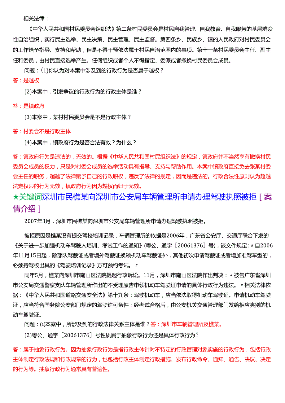 国家开放大学本科《行政法与行政诉讼法》期末纸质考试第五大题案例分析题库[2025期考试版].docx_第3页