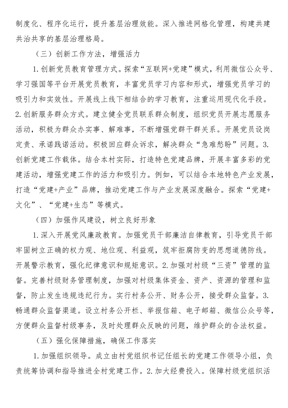 2025年村级党建工作计划.docx_第3页