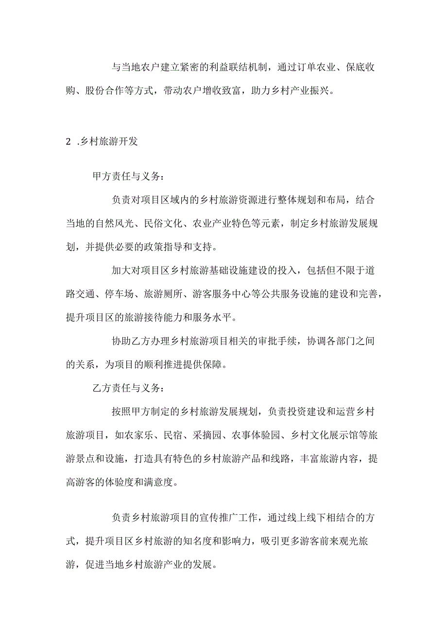乡村振兴示范项目合作共建合同.docx_第3页