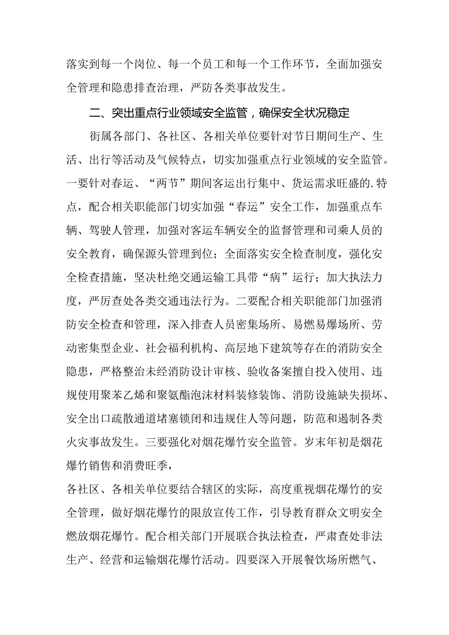 2025年国企开展《元旦、节期间安全生产专项检查》工作方案 （汇编4份）.docx_第2页