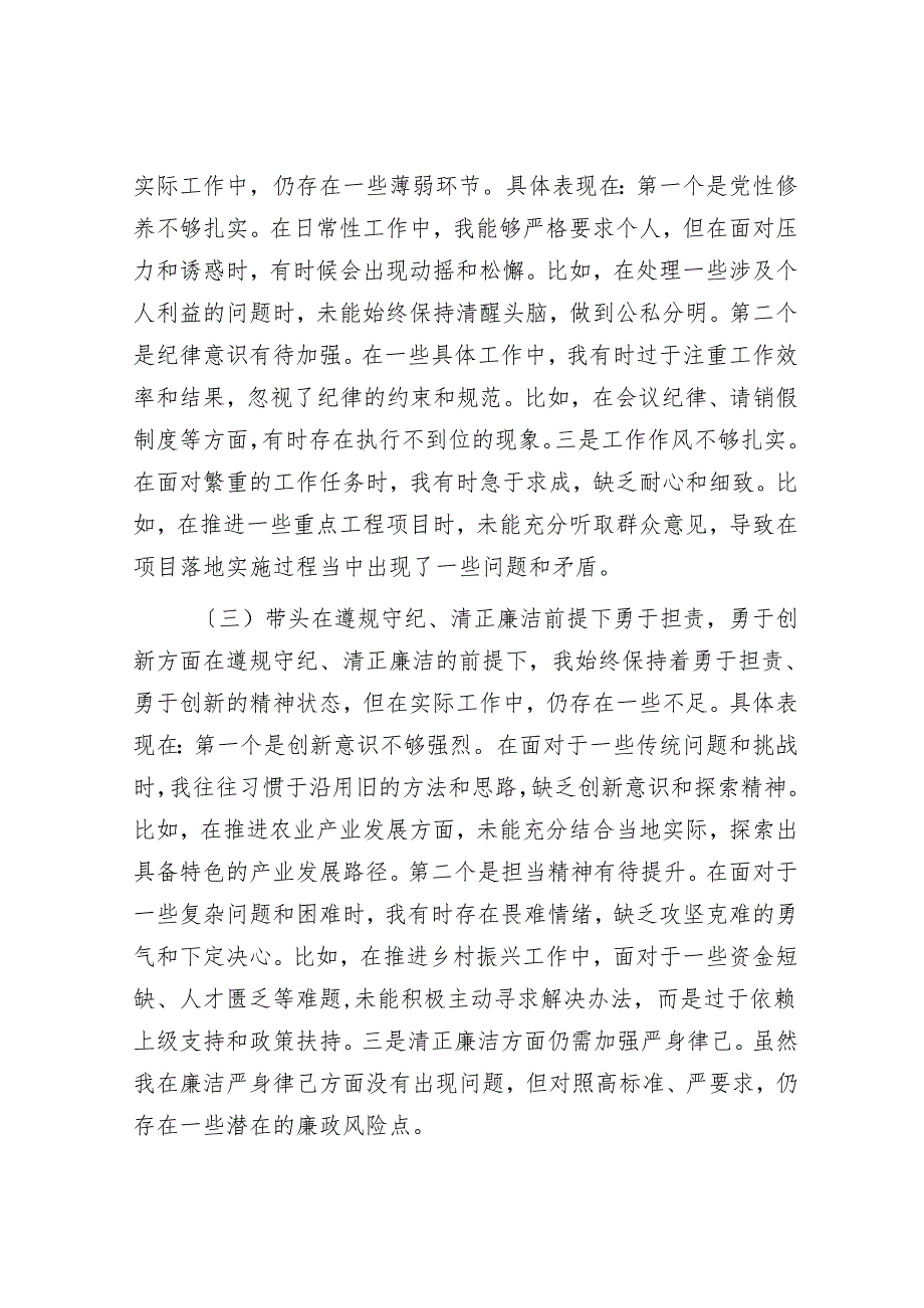 乡镇领导干部2024专题民主生活会、组织生活会对照检查材料（四个带头+反面典型案例剖析）.docx_第2页