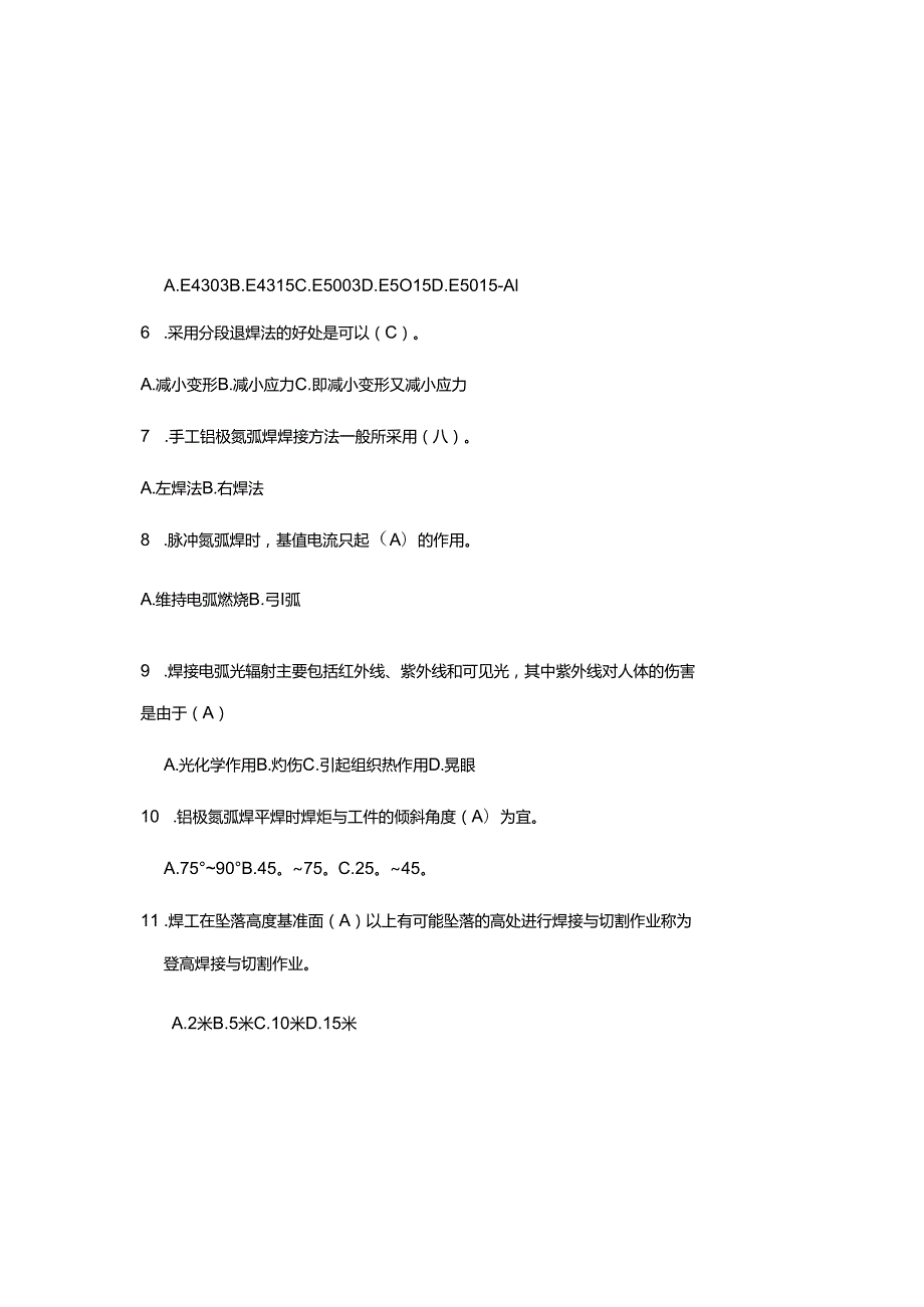 2025年焊工理论知识试题库及参考答案（通用版）.docx_第1页